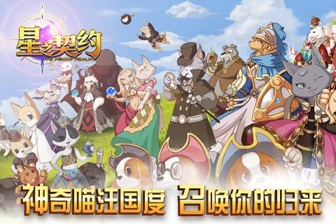 星之契约百度版最新版官网截图