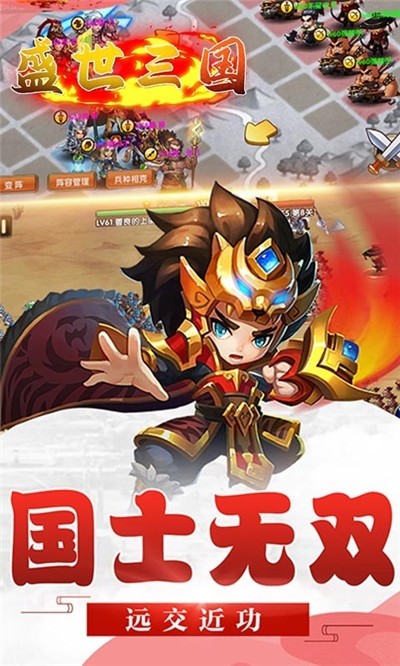 盛世三国志app最新版截图