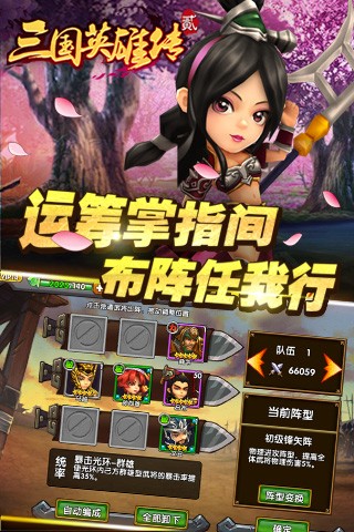 三国英雄传2app最新下载地址截图