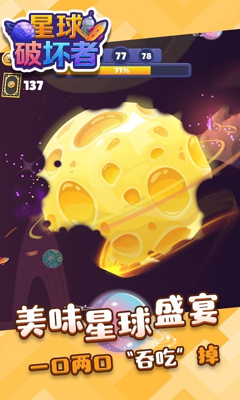 星球破坏者app游戏大厅截图