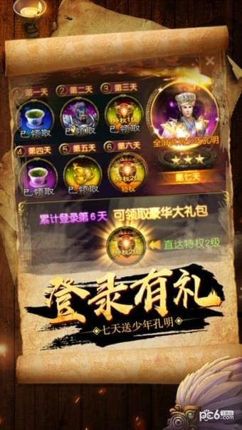 三国之霸御乾坤2024最新版截图