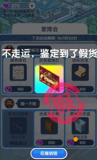 收租的烦恼app手机版截图