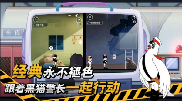 黑猫警长2迷你版app官方版截图