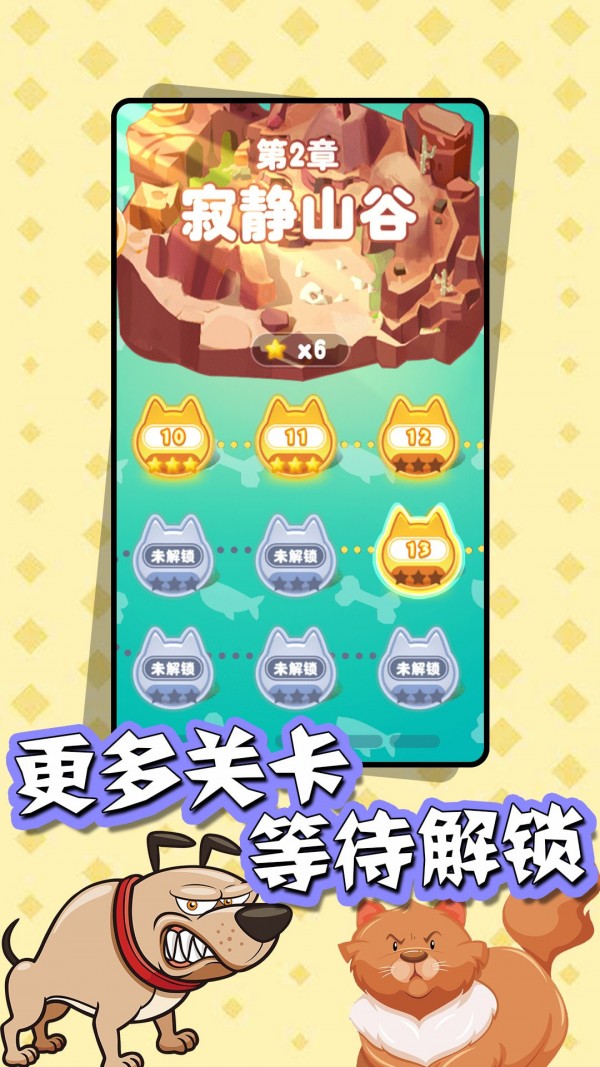 猫狗大乱斗app官方版截图