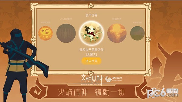 文明火种手机端官方版截图