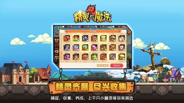 精灵与恶魔正版下载截图