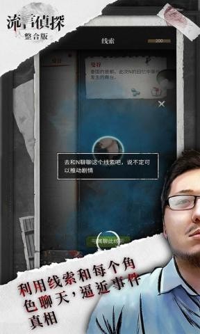 流言侦探游戏app截图