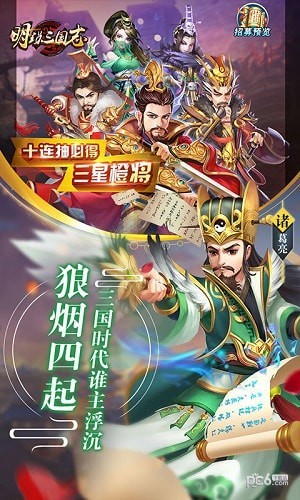 明珠三国志app最新版截图