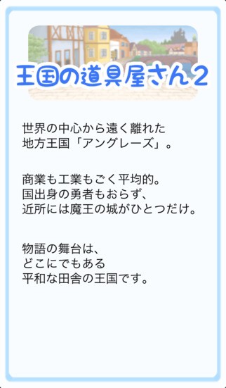 王国道具屋2客服推荐下载地址截图