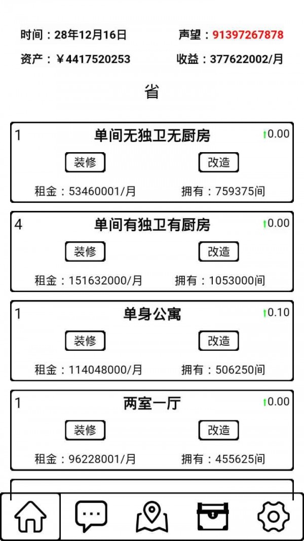 租房大亨app游戏大厅截图