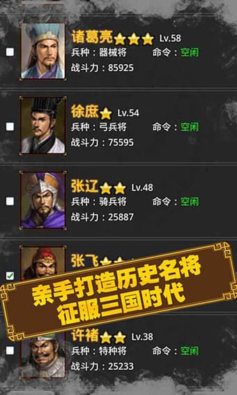 三国时代2无限宝石版手机端官网截图