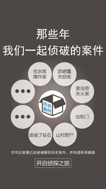 侦探推理社正版手游下载截图