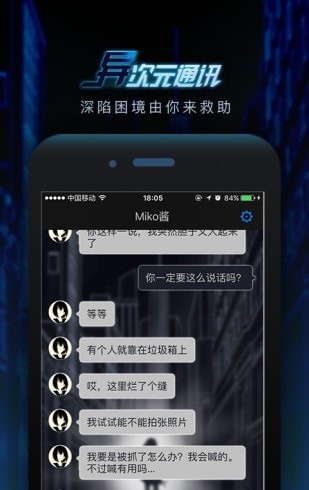 异次元通讯b服app官方版截图