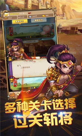 三国跑酷2016app官方版截图