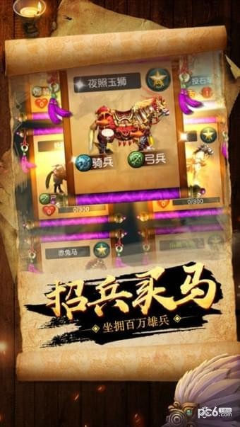 三国之霸御乾坤2024最新版截图