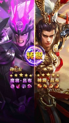 神魔三国志满v版最新app下载截图