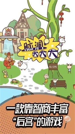 脑洞大神官方版app截图