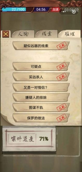 隐秘的原罪6官方版app截图