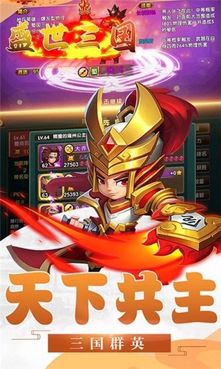 盛世三国志app最新版截图