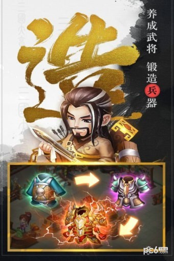 三国大乱逗Online最新版手机游戏下载截图