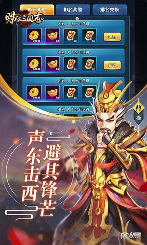 明珠三国志app最新版截图