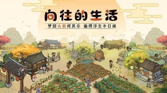 风起汴梁正版官网版下载截图