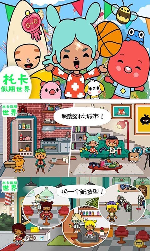 托卡假期世界app最新下载地址截图