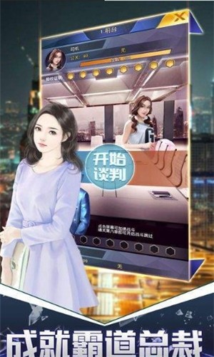 总裁创造营最新官网版截图