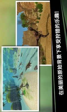 恐龙猎人野外生存正版下载截图