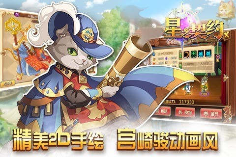 星之契约百度版最新版官网截图