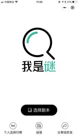 我是谜app官方版截图