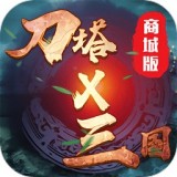 刀塔X联盟app官方版