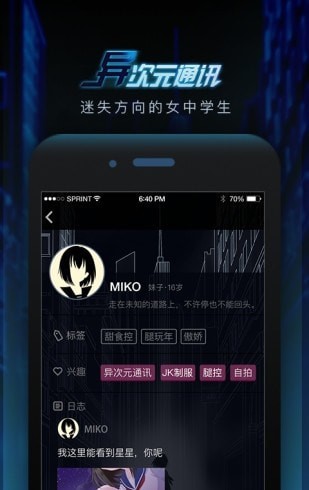 异次元通讯b服app官方版截图