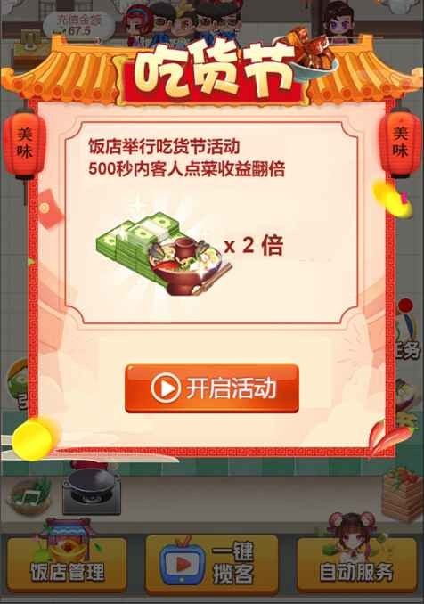 传奇饭店红包版app手机版截图