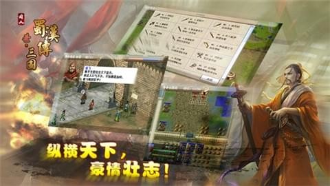 三国蜀汉英杰传手机端官网截图