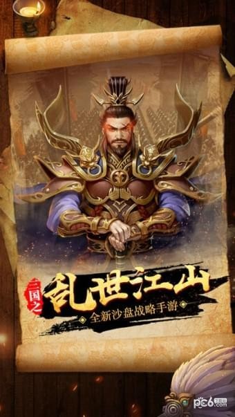 三国之霸御乾坤2024最新版截图