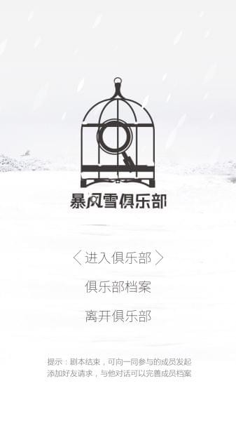 暴风雪生存传奇官方版app截图