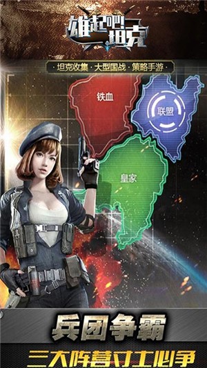 雄起吧坦克无限版2024官方版截图