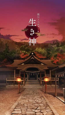 逃离神社app安卓版截图