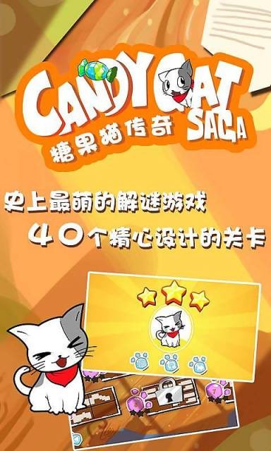 糖果猫开心消22024正版截图