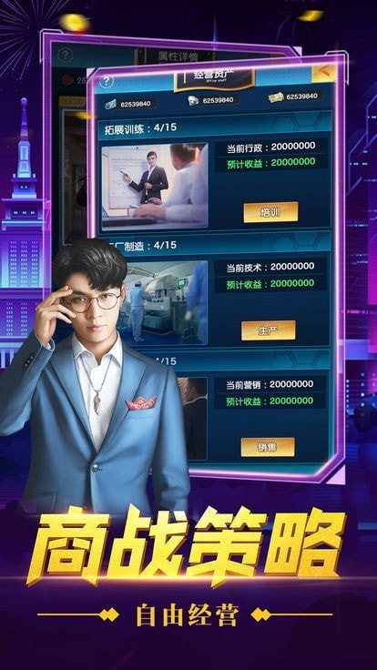 总裁创造营游戏大厅下载截图