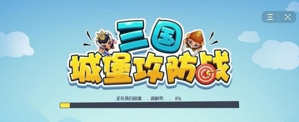 三国城堡攻防战正版官网版下载截图