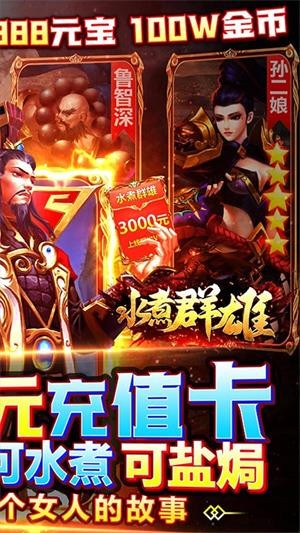 水煮群雄永抽版2024官方版截图