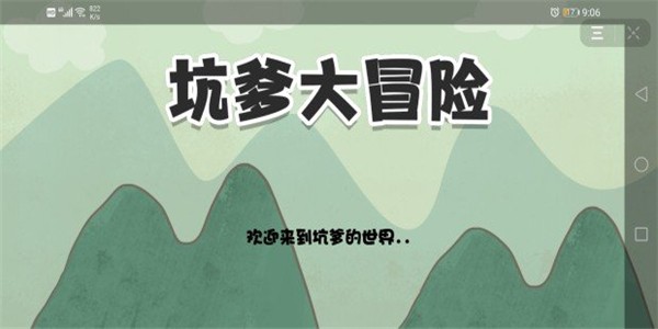 坑爹大西瓜最新下载地址截图