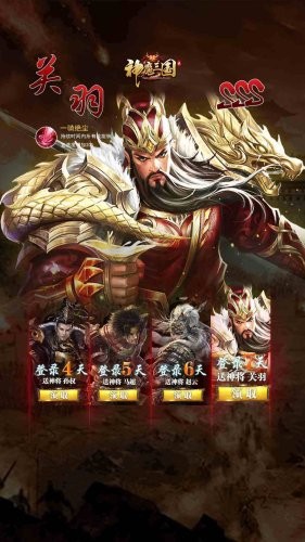 神魔三国志无限元宝正版手游下载截图