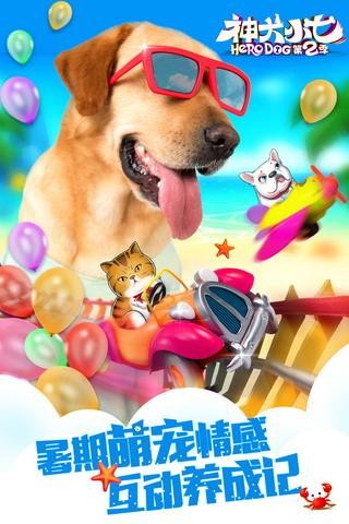 神犬小七2024官方版截图