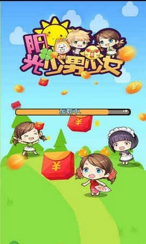 阳光少男少女红包版app官方版截图