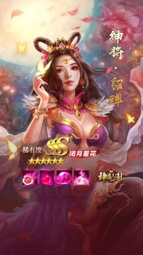 神魔三国志满v版手机版官网截图