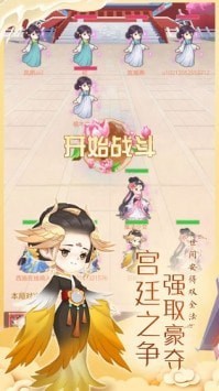 女皇养成记手机免费版截图