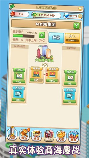 首富传说H最新app下载截图